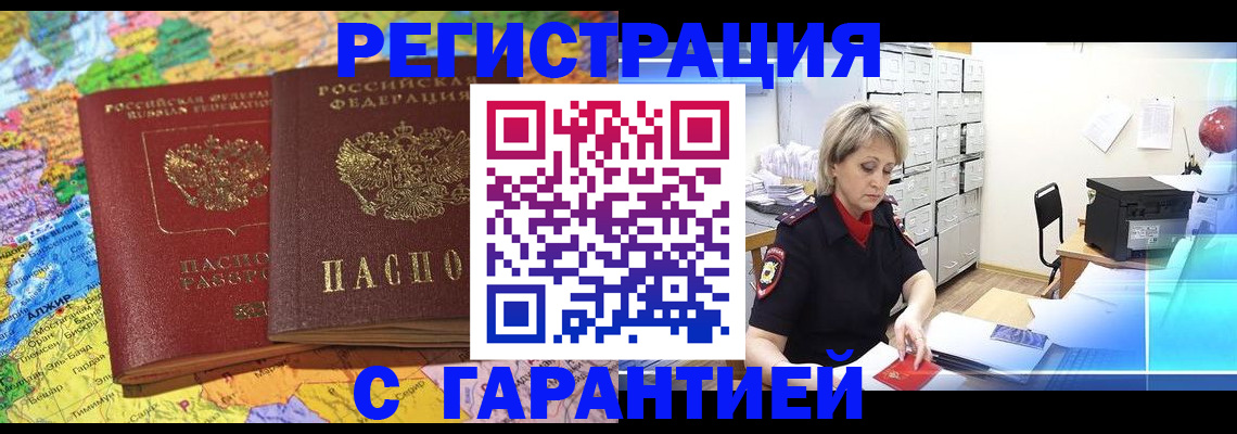 временная регистрация недорого в Оленегорске