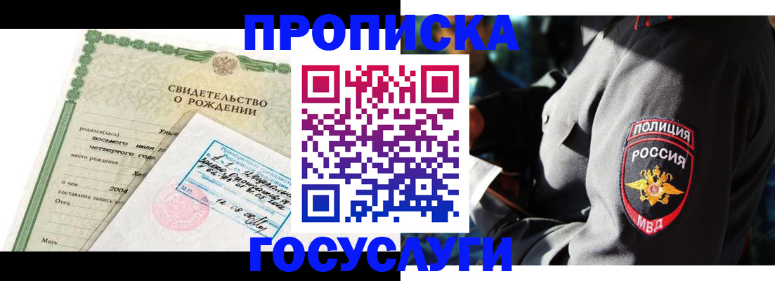 прописка ребенка в Оленегорске